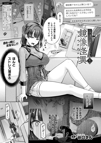 エロ漫画 放課後の鏡像怪異 3枚目【単話】