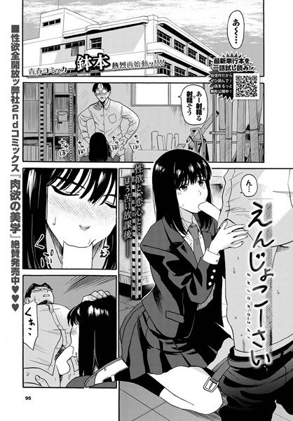 エロ漫画 えんじょこーさい
