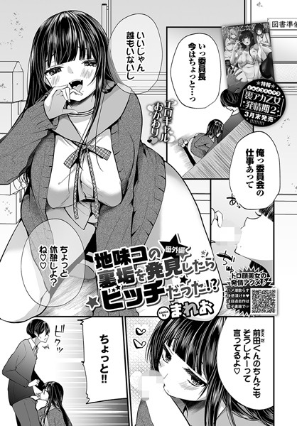 エロ漫画 地味コの裏垢を発見したらビッチだった！？ 番外編