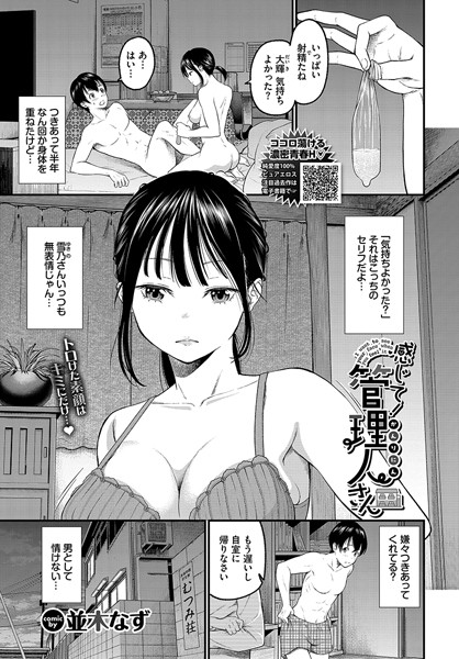 エロ漫画 感じて！管理人さん
