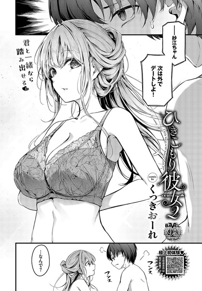 エロ漫画 ひきこもり彼女2