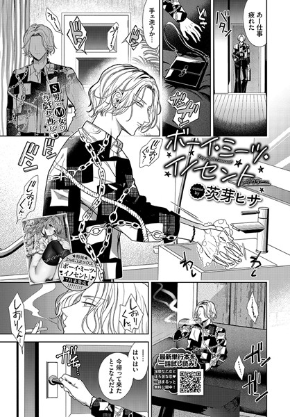エロ漫画 ボーイ・ミーツ・イノセント〜アフター〜