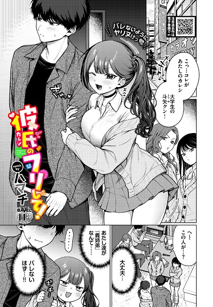 エロ漫画 彼氏のフリして！