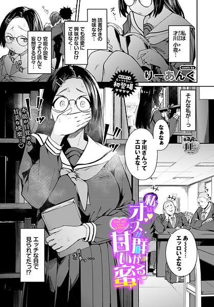 エロ漫画 私はオスが群がる甘い蜜