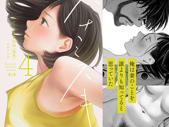 エロ漫画 ハナミズキ 第四話「落花」