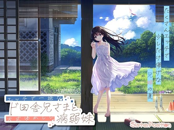 エロ漫画 【FANZA限定】ド田舎兄妹_アペンドコンプリートセット