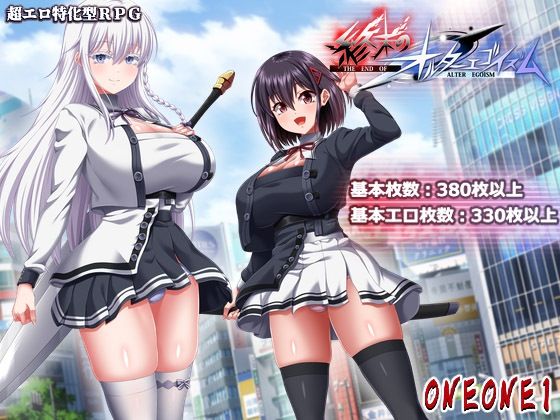 エロ漫画 終末のオルターエゴイズム＋DLCセット