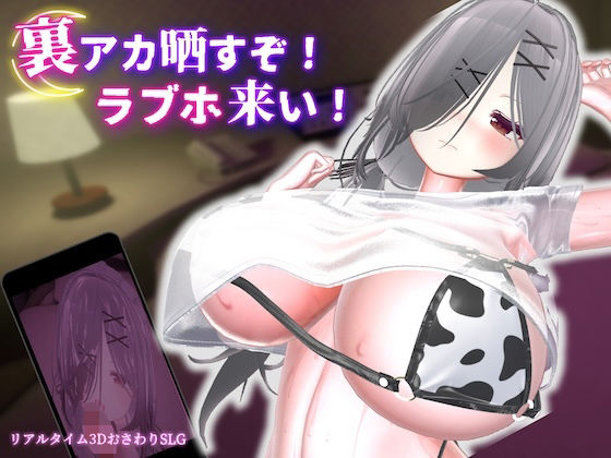 エロ漫画 裏アカ晒すぞ！ラブホ来い！