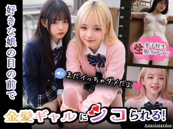エロ漫画 【実写系Hゲーム】好きな娘の前で金髪ギャルにシコられる！射精限界おち●ぽ焦らし我慢
