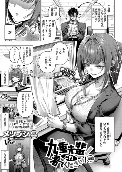 エロ漫画 九重先輩！ これ着てください！ 後編