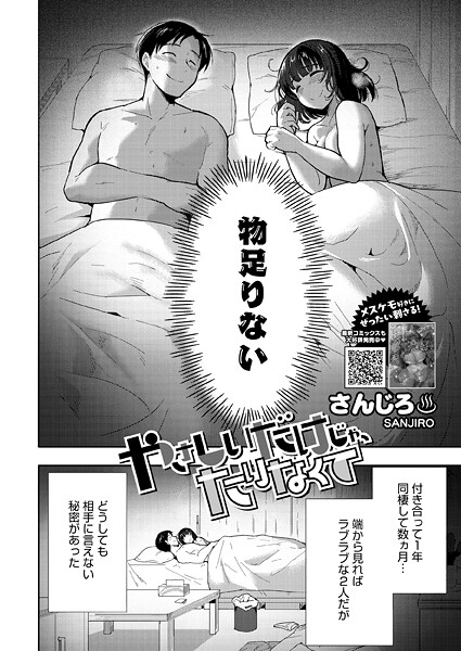 エロ漫画 やさしいだけじゃ、たりなくて