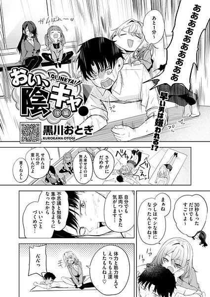 エロ漫画 おい、陰キャ！ 後編