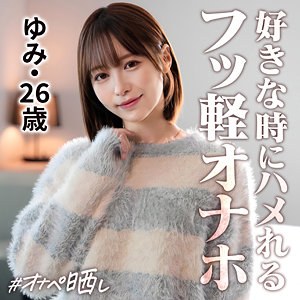 ゆみ【simp020:missav・av01・fc2ppv・tktube・tokyomotion】エロ