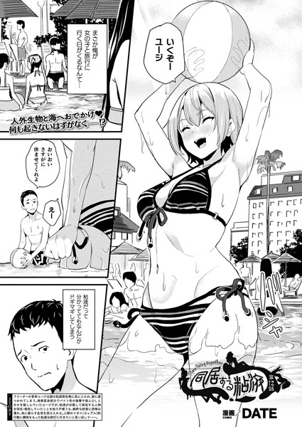 エロ漫画 同居する粘液 第12話【単話】