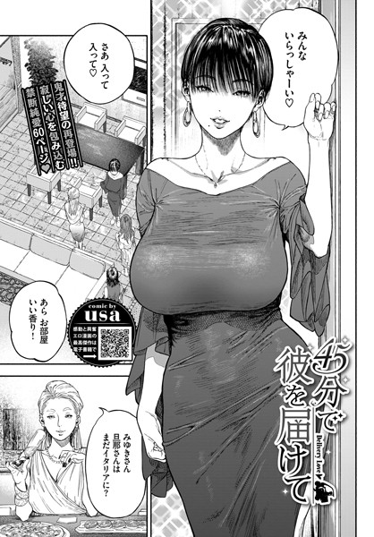 エロ漫画 45分で彼を届けて