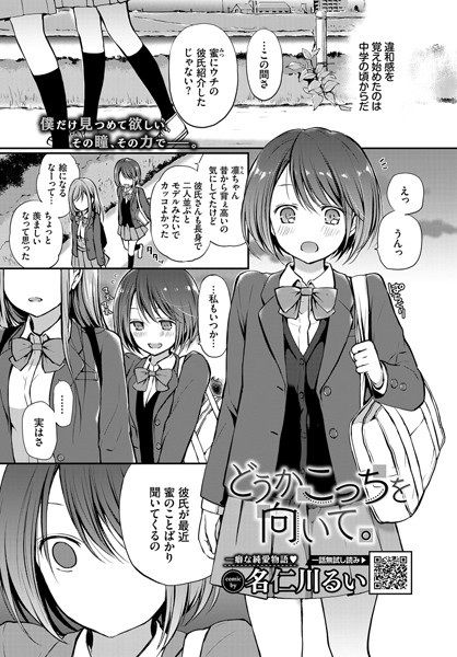 エロ漫画 どうかこっちを向いて。