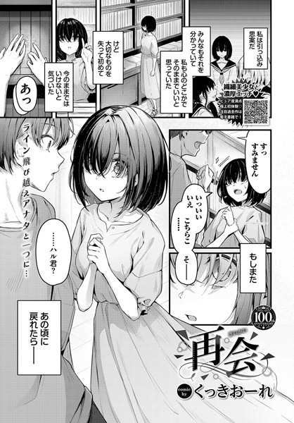 エロ漫画 再会