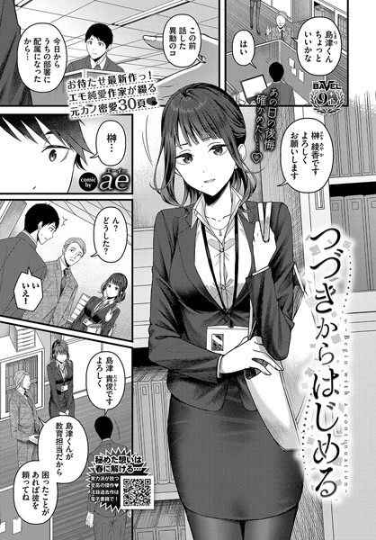エロ漫画 つづきからはじめる