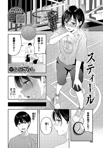 エロ漫画 スティール
