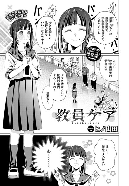 エロ漫画 教員ケア