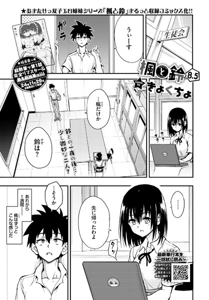 エロ漫画 楓と鈴8.5話