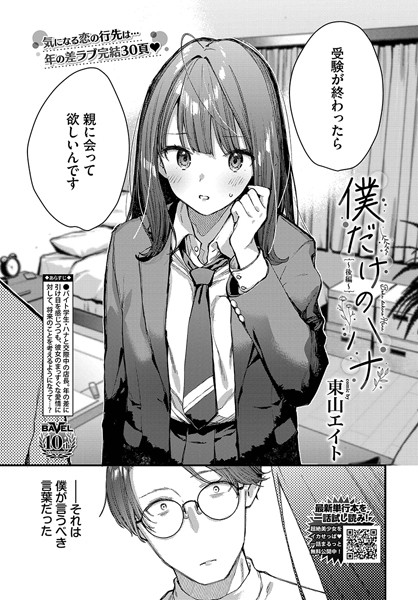 エロ漫画 僕だけのハナ〜後編〜