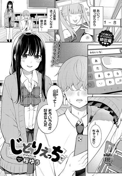 エロ漫画 じどりえっち