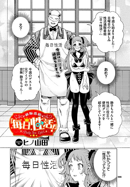 エロ漫画 通販番組「毎日性活！」