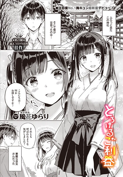 エロ漫画 とろけるご利益