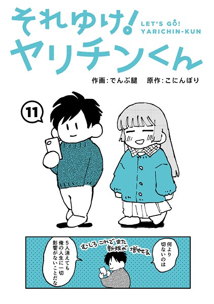 エロ漫画 それゆけ！ヤリチンくん 第11話