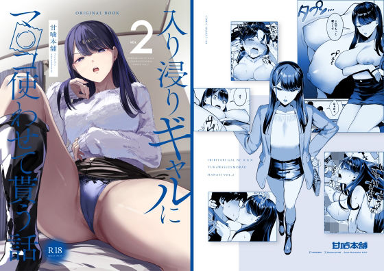 エロ漫画 入り浸りギャルにま〇こ使わせて貰う話2
