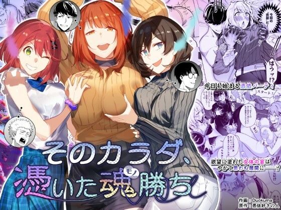 エロ漫画 そのカラダ、憑いた魂勝ち