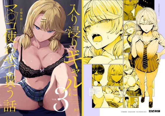 エロ漫画 入り浸りギャルにま〇こ使わせて貰う話3