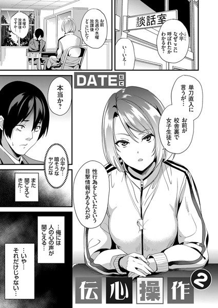エロ漫画 伝心操作 2