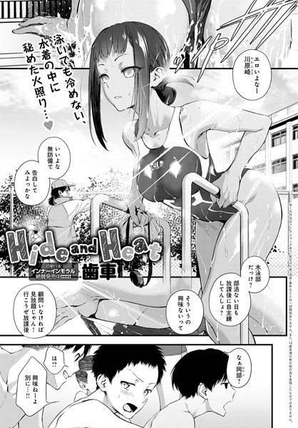 エロ漫画 Hide and Heat