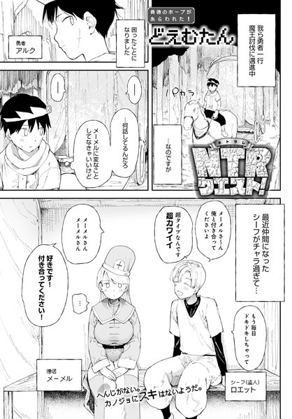エロ漫画 NTRクエスト！