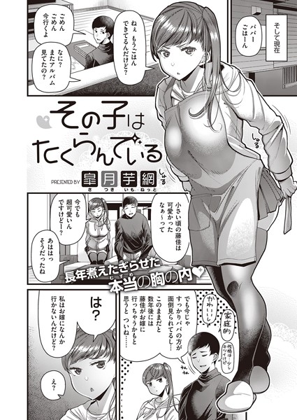 エロ漫画 その子はたくらんでいる