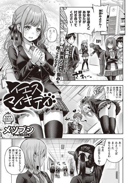 エロ漫画 イエスマイキティ