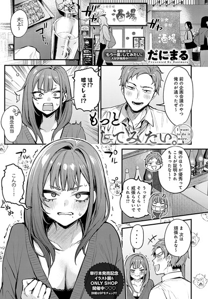 エロ漫画 もっと、してみたい。
