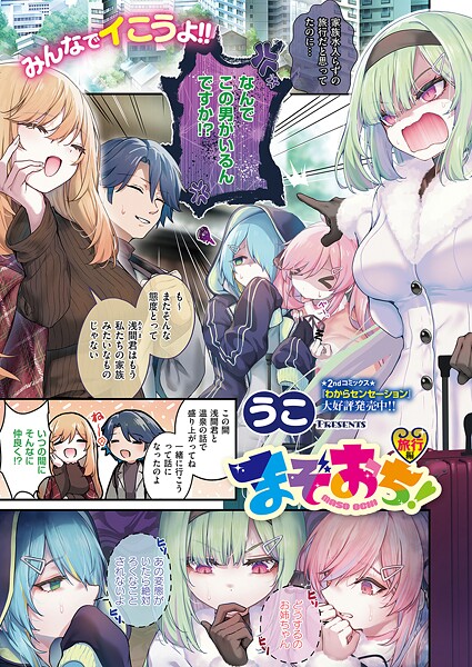 エロ漫画 まぞおち！ 旅行編