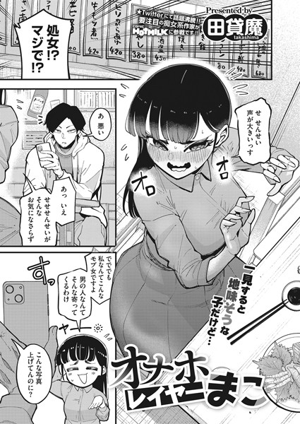 エロ漫画 オナホレイヤーまこ