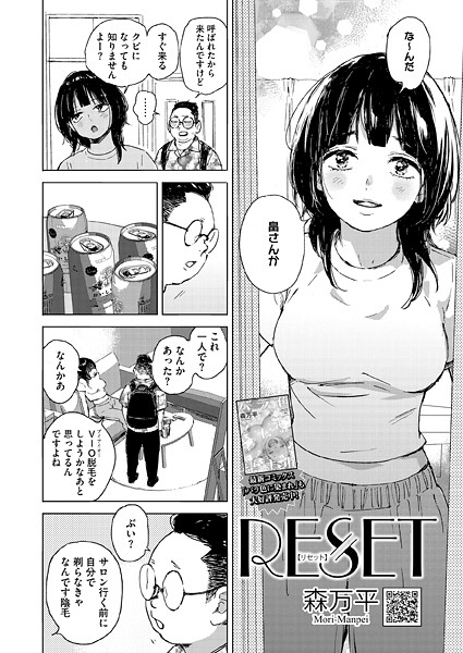 エロ漫画 RESET