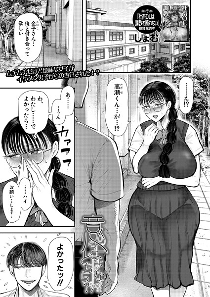 エロ漫画 意のままになるのはどちら？ （しょむ）