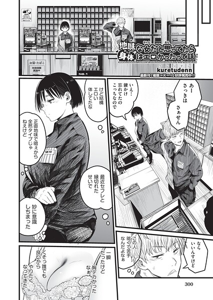 エロ漫画 地味な女だと思っていたら身体はエロかったって話