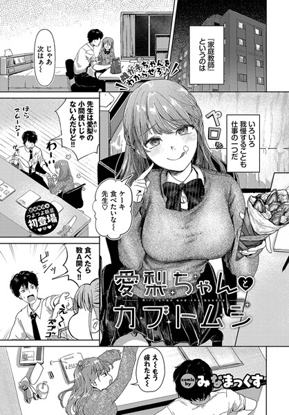 エロ漫画 愛梨ちゃんとカブトムシ