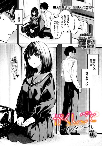 エロ漫画 かくしごと