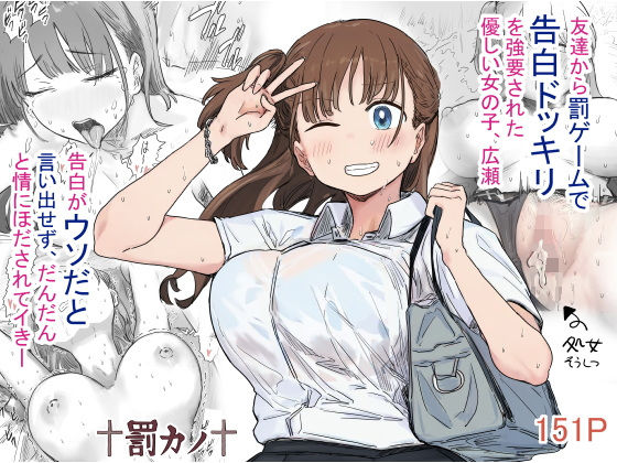 エロ漫画 罰カノ 〜僕らのなれそめは罰ゲームの告白ドッキリでした〜
