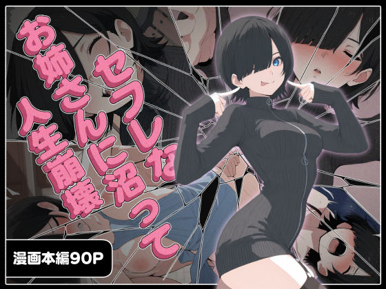 エロ漫画 セフレなお姉さんに沼って人生崩壊