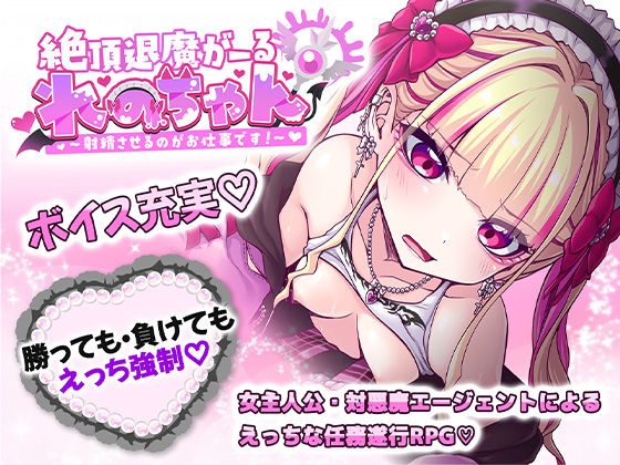 エロ漫画 絶頂退魔がーるれのちゃん 〜射精させるのがお仕事です！〜