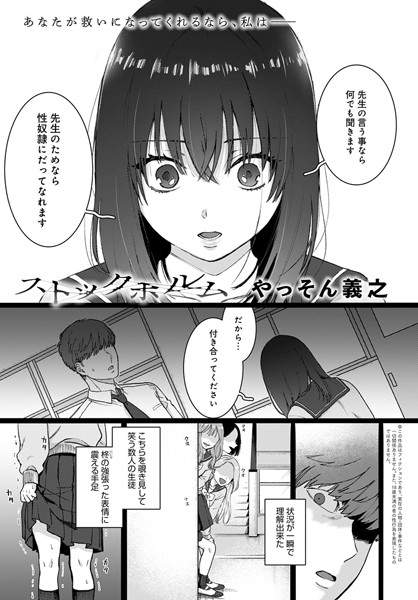 エロ漫画 ストックホルム